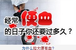 便血去做什么检查