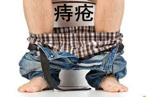 痔疮初期一般怎么治疗好,痔疮初期怎么治疗好